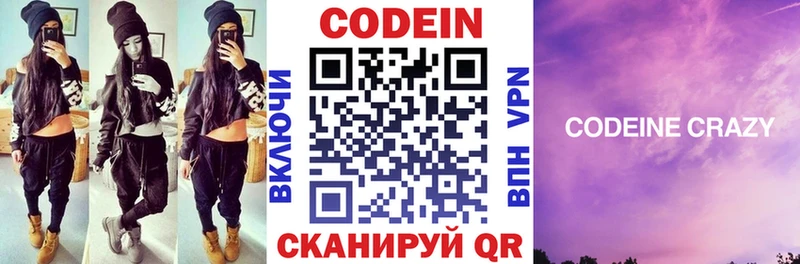закладка  Терек  Codein напиток Lean (лин) 